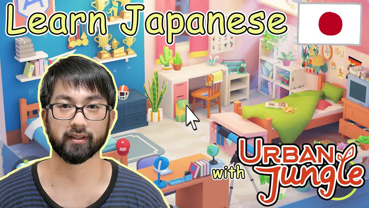 边玩《城市丛林》学日语：摆植物，听妈妈要去海外工作