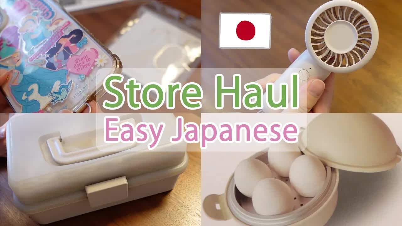 3COINS 购物开箱：跟 Seika 学介绍商品和说价格的日语