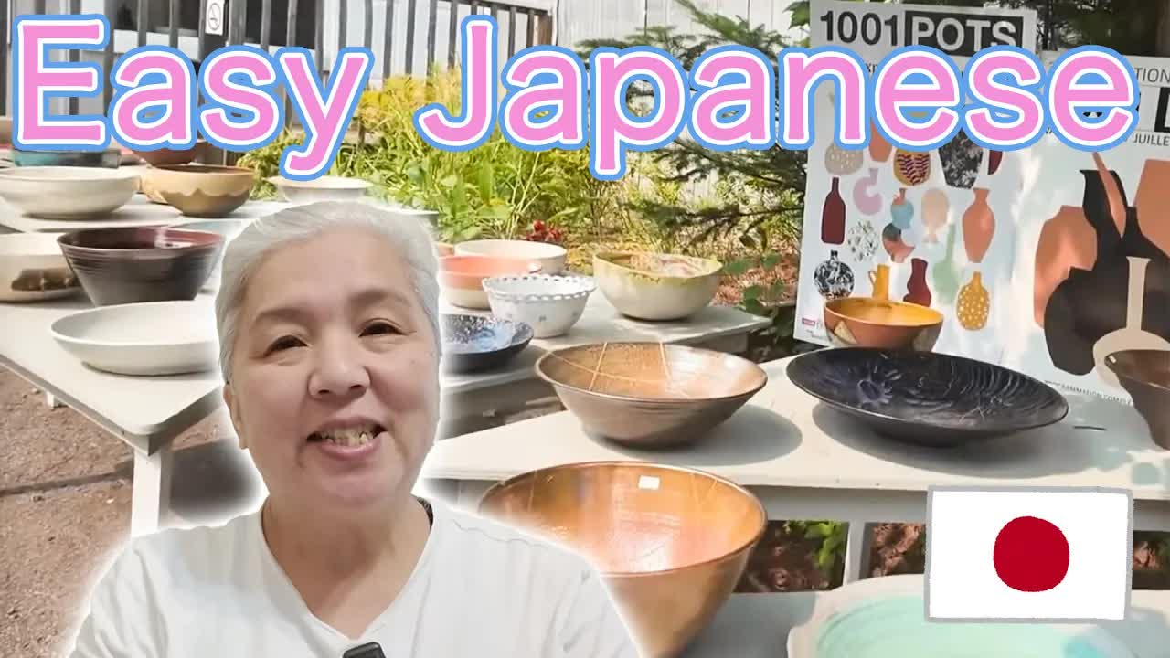 逛加拿大陶艺市集：跟 Chieko 学用日语描述陶器的形状和质感